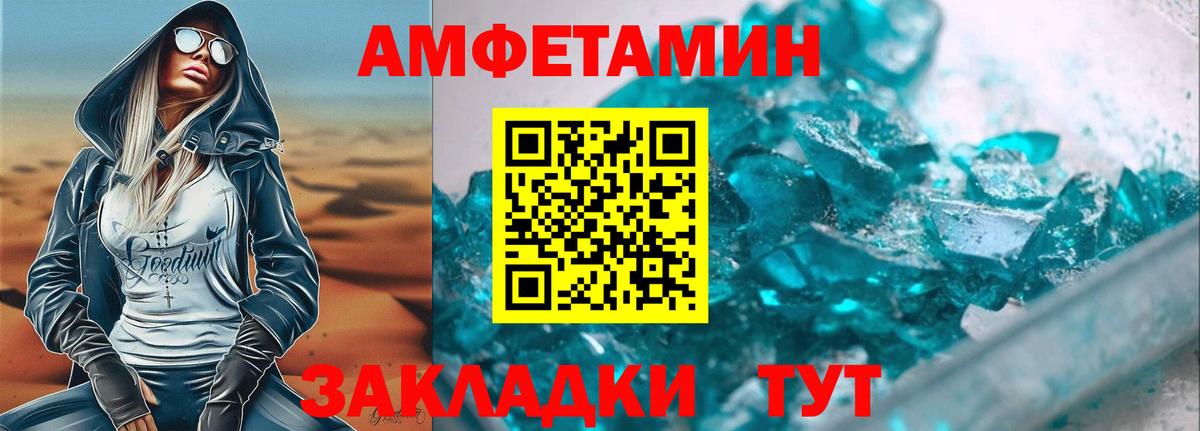 АМФ Premium  Вход с VPN  Amphetamine  Павловский Посад 