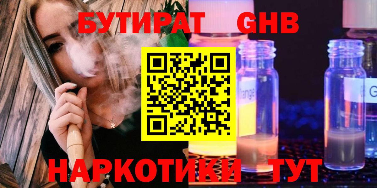 Павловский Посад  БУТИРАТ 99%  Вход с VPN 