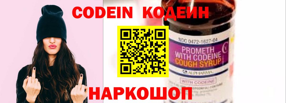 Кодеиновый сироп Lean напиток Lean (лин)  Кодеиновый сироп Lean напиток Lean (лин)  Павловский Посад  Вход с VPN 